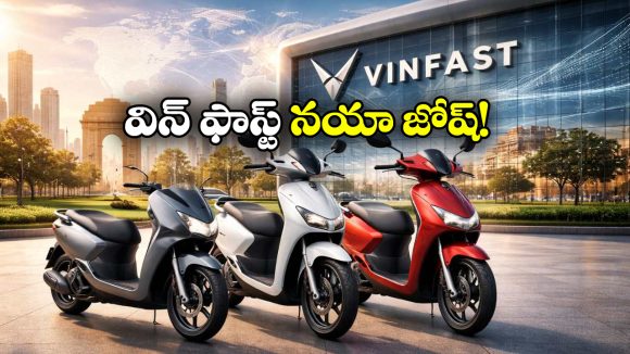 VinFast Electric Scooter: ఏడుకు తోడు మరో మూడు.. విన్ ఫాస్ట్ ప్లాన్ మామూలుగా లేదుగా!