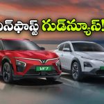 VinFast EV Cars: పెట్రోల్ కార్లు ఇక ఎలక్ట్రిక్ వెర్షన్ లో.. విన్ ఫాస్ట్ క్రేజీ ఆఫర్!