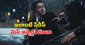 Vincenzo Web series OTT: మాఫియాను ముప్పతిప్పలు పెట్టే లాయర్... ఐయండిబిలో 8.4 రేటింగ్...వ్యూస్ లో కూడా టాప్