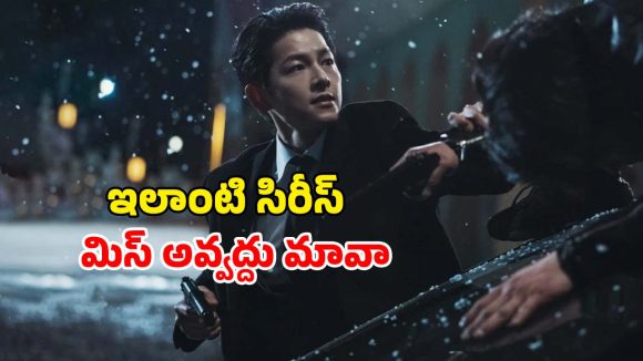 Vincenzo Web series OTT: మాఫియాను ముప్పతిప్పలు పెట్టే లాయర్… ఐయండిబిలో 8.4 రేటింగ్…వ్యూస్ లో కూడా టాప్