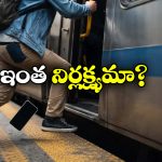 Viral Video: రైలు ఎక్కుతుంటే.. మొబైల్ ఫోన్ జారింది.. వీడియో వైరల్!