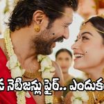 Virosh Wedding: విజయ్‌, రష్మికల పెళ్లిపై కన్నడ నెటిజన్లు ఆగ్రహం!