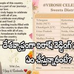 Virosh Wedding: దేశవ్యాప్తంగా విరోష్ వెడ్డింగ్ వేడుకలు.. ఈ నగరాల్లో అన్నదానాలు, స్వీట్ల పంపకం