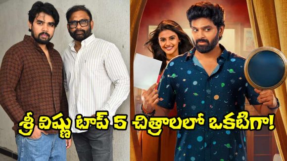Vishnu Vinyasam: ‘విష్ణు విన్యాసం’ చూడటానికి ప్రేక్షకులు థియేటర్లకి వస్తారు.. ఎందుకంటే?- నిర్మాతలు