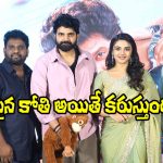 Sree Vishnu: నా గ్రహస్థితి ప్రకారం కోతి పిల్లని పట్టుకొని తిరగమన్నారు.. అందుకే ఇది!