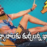 Vishnu Vinyasam: ఎన్ని విన్యాసాలు వేసినా ఏం లాభం.. థియేటర్లు ఖాళీ! ఖర్చులు కూడా కష్టమేనా?