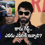 Vishwak Sen: అనిల్ రావిపూడికి చిరు కారు గిఫ్ట్.. హర్టయిన మాస్ కా దాస్!