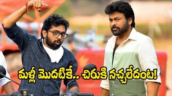 Vishwambhara: ‘విశంభర’ ఫైనల్ అవుట్‌పుట్‌ చిరుకు నచ్చలేదా? నిర్మాతలు కూడా చేతులెత్తేశారా?
