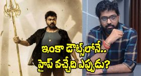 Vishwambhara: ‘విశ్వంభర’ పరిస్థితి ఇంత దారుణంగా ఉందేంటి? జాకీలేసి లేపినా కష్టమేనా?