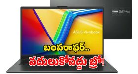 Laptop Under Rs 30,000: కళ్లు చెదిరే ఆఫర్.. Asus Vivobook Go 15 ల్యాప్ టాప్‌పై.. రూ.15 వేల డిస్కౌంట్!