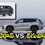Volkswagen Tayron vs Tiguan: టేరాన్ vs టిగువాన్.. వీటిలో ఏది బెస్ట్ కారు అంటే?