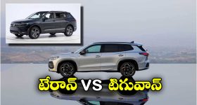 Volkswagen Tayron vs Tiguan: టేరాన్ vs టిగువాన్.. వీటిలో ఏది బెస్ట్ కారు అంటే?