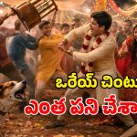 Wedding Violence: పెళ్లి వేడుకలో చిచ్చుపెట్టిన శునకం.. కర్రలు, కుర్చీలతో కొట్టుకున్న ఇరు కుటుంబాలు!