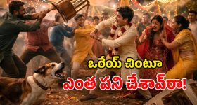 Wedding Violence: పెళ్లి వేడుకలో చిచ్చుపెట్టిన శునకం.. కర్రలు, కుర్చీలతో కొట్టుకున్న ఇరు కుటుంబాలు!