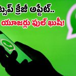 WhatsApp: వాట్సప్ అదిరిపోయే అప్డేట్.. ఈ గోల్డెన్ ఛాన్స్ ఐఫోన్ యూజర్లకు మాత్రమే!