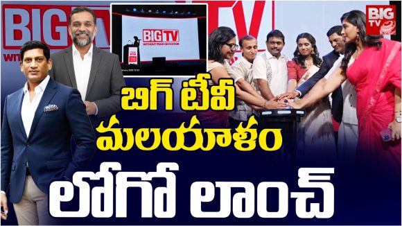 Big TV Malayalam: బిగ్ టీవీ మలయాళం ఛానెల్.. కొత్త లోగో ఆవిష్కరించిన ఛైర్మన్ విజయ్