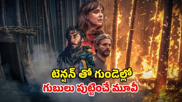 Thriller movie OTT : కూతురి మిస్సింగ్ తో అడవిలో హడలెత్తిపోయే అడ్వెంచర్…  ఓటీటీలోకి సీట్ ఎడ్జ్ థ్రిల్లర్