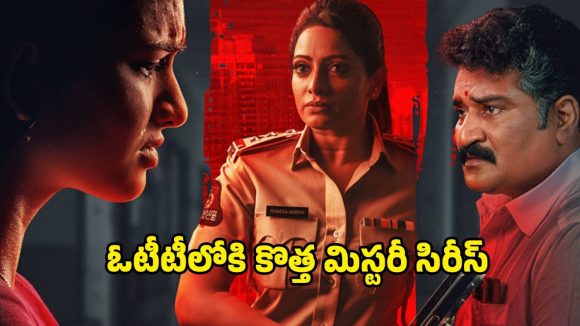D/O Prasad Rao Kanabadutaledhu OTT : తప్పిపోయిన కూతురి కోసం తండ్రి పోరాటం… రాజీవ్ కనకాల కొత్త సిరీస్‌ స్ట్రీమింగ్ ఎప్పుడంటే ?