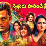 Psycho Saiyaan OTT : ఓటీటీలోకి వచ్చేస్తున్న రొమాంటిక్ థ్రిల్లర్ సిరీస్ ‘సైకో సైయాన్’… ఎప్పుడు ఎక్కడ చూడవచ్చు అంటే?