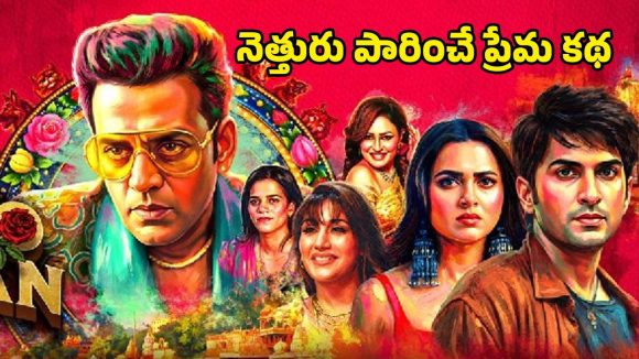 Psycho Saiyaan OTT : ఓటీటీలోకి వచ్చేస్తున్న రొమాంటిక్ థ్రిల్లర్ సిరీస్ ‘సైకో సైయాన్’… ఎప్పుడు ఎక్కడ చూడవచ్చు అంటే?