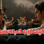 56 Days Thriller Series OTT : డవ్ కామెరూన్, అవాన్ జోగియా నటించిన  థ్రిల్లర్ సిరీస్ ఓటీటీలోకి… 8 ఎపిసోడ్‌లలో పిచ్చెక్కించే ట్విస్టులు
