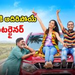 Comedy thriller OTT: స్నేహితుల సరదాకు శవం అడ్డు… గిలిగింతలు పెట్టించే కామెడీ
