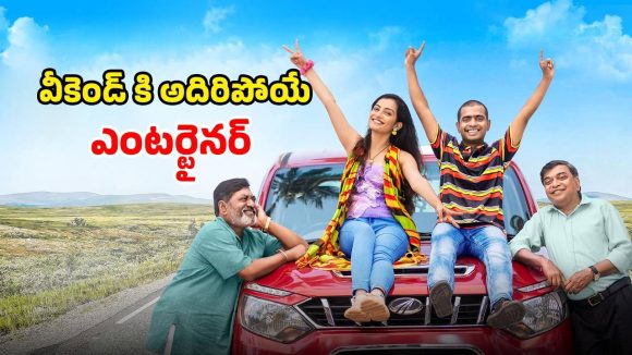Comedy thriller OTT: స్నేహితుల సరదాకు శవం అడ్డు… గిలిగింతలు పెట్టించే కామెడీ