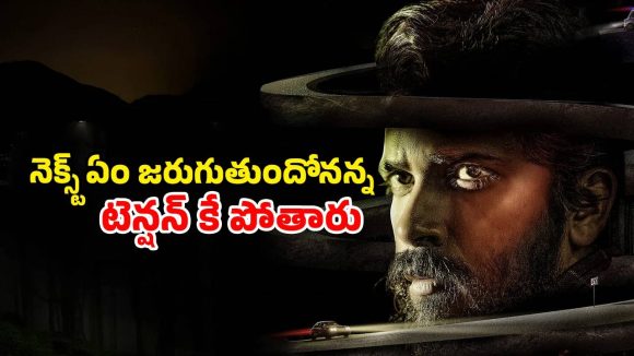Thriller movie OTT: రాత్రి పూట నరకం చూపించే మిస్టీరియస్ మ్యాన్… ప్రతి నిమిషం ఉత్కంఠతే… కిరాక్ కన్నడ థ్రిల్లర్