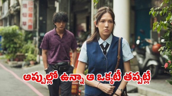 Romantic drama OTT : అమ్మాయి ప్రేమ కోసం వింత కండిషన్… హార్ట్ టచ్ చేసే క్లైమాక్స్