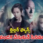 OTT Movie: మర్డర్ కేసులో ఊహించని మలుపులు… బిత్తరపోయే డిటెక్టివ్… ఇది నెక్స్ట్ లెవెల్ థ్రిల్లర్