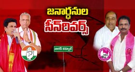 Nagarkurnool Municipal Elections: నాగర్‌కర్నూల్ మున్సిపల్ ఎన్నికల్లో.. ఇద్దరు జనార్దనులు కలిసి వేసిన స్కెచ్ బెడిసి కొట్టిందా?