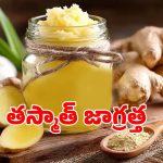 Hyderabad: షాపుల్లో అల్లం పేస్ట్ కొంటున్నారా.? అయితే ముందు ఈ  వీడియో చూడండి