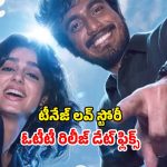 With Love OTT release date : థియేటర్లలో అదరగొడుతున్న అనస్వర రాజన్ రొమాంటిక్ కామెడీ మూవీ… ఓటీటీలోకి ఎప్పుడంటే ?