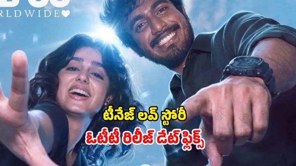 With Love OTT release date : థియేటర్లలో అదరగొడుతున్న అనస్వర రాజన్ రొమాంటిక్ కామెడీ మూవీ… ఓటీటీలోకి ఎప్పుడంటే ?