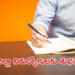 Women Empowerment: ఆ జిల్లాలో డిగ్రీ అర్హతతో ఉద్యోగాలు.. రూ.34వేల వరకు జీతం పొందే ఛాన్స్, డోంట్ మిస్