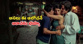 Romantic movie OTT: ఇద్దరబ్బాయిలతో అమ్మాయి వ్యవహారం... మతిపోగొట్టే రోడ్ ట్రిప్... ఇది పెద్దలకు మాత్రమే