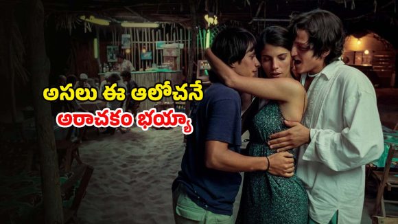 Romantic movie OTT: ఇద్దరబ్బాయిలతో అమ్మాయి వ్యవహారం… మతిపోగొట్టే రోడ్ ట్రిప్… ఇది పెద్దలకు మాత్రమే