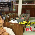 YS Jagan: అసెంబ్లీకి జగన్.. తిరుమల కల్తీ నెయ్యిపై స్పందిస్తారా? సంతకం చేసి వెళ్తారా?