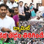 TDP vs YSRCP: అంబటి కోసం వెళ్లి.. చిక్కులు కొనితెచ్చుకున్న జగన్.. మళ్లీ బుక్కయ్యారుగా?