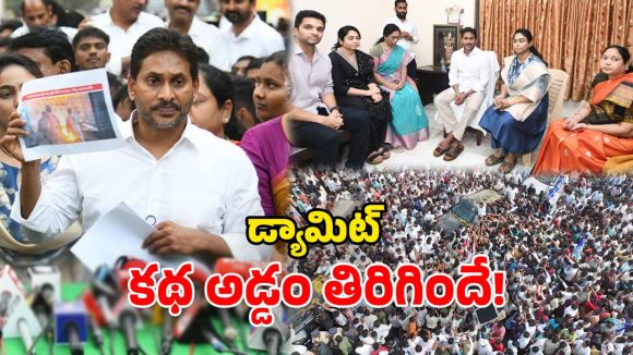 TDP vs YSRCP: అంబటి కోసం వెళ్లి.. చిక్కులు కొనితెచ్చుకున్న జగన్.. మళ్లీ బుక్కయ్యారుగా?