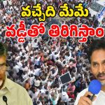 YS Jagan: అంబటి ఫ్యామిలీకి జగన్ పరామర్శ.. ఎవరినీ వదలనంటూ.. చంద్రబాబుకు మాస్ వార్నింగ్!