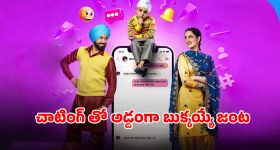 Comedy Movie OTT: భార్య ఒకరితో భర్త మరొకరితో... సోషల్ మీడియాలో కొత్త ప్రేమ... క్లైమాక్స్ వరకు నవ్వులే