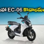 Yamaha EC 06: యమహా EC-06 ఎలక్ట్రిక్ స్కూటర్ కొనాలనుకుంటున్నారా? ముందు ఈ విషయాలు తెలుసుకోండి!