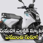 Yamaha EC-06 e-Scooter: యమహా నుంచి ఫస్ట్ ఎలక్ట్రిక్ స్కూటర్ వచ్చేసింది, ఒకే ఛార్జ్ తో ఎంత దూరం వెళ్లొచ్చంటే?