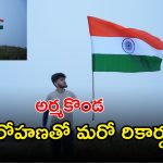 Yashwanth Naik: తెలంగాణ యువకుడి సాహసం, అర్మకొండ శిఖరాన్ని అధిరోహించిన యశ్వంత్!