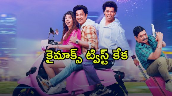OTT Movie : దొంగ బాబా బంగారాన్ని కొట్టేసే గ్యాంగ్‌స్టర్ … కడుపుబ్బా నవ్వించే క్రైమ్ కామెడీ