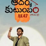 Aadarsha Kutumbam Ak 47: వెంకీ-త్రివిక్రమ్ కాంబోపై పెరుగుతున్న హైప్..రిలీజ్ ఎప్పుడంటే..?