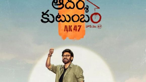 Aadarsha Kutumbam Ak 47: వెంకీ-త్రివిక్రమ్ కాంబోపై పెరుగుతున్న హైప్..రిలీజ్ ఎప్పుడంటే..?