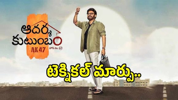 AK47 Movie: త్రివిక్రంకు కోపం తెప్పించిన ‘ఏకే 47’ సినిమాటొగ్రఫర్.. ఏం చేశారంటే?