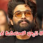 Allu Arjun : అల్లు అర్జున్ పై ఆరోపణలు..నమ్మలేని నిజాలను బయటపెట్టిన ‘పుష్ప’ నటుడు..!